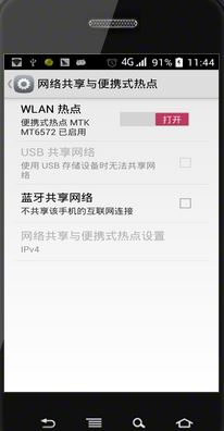 手机怎么连接电脑上网?手机通过win7电脑联网的设置方法