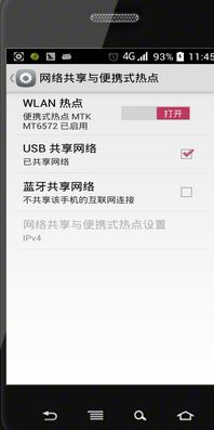 手机怎么连接电脑上网?手机通过win7电脑联网的设置方法