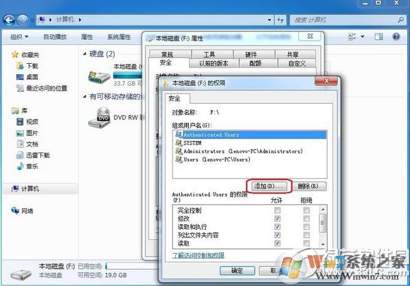 win7 everyone权限设置教程:win7 everyone权限怎么设置步骤2