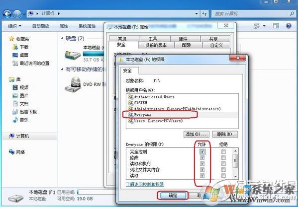 win7 everyone权限设置教程:win7 everyone权限怎么设置步骤6