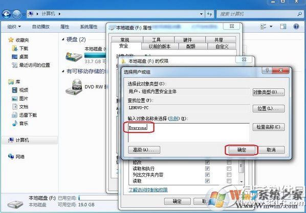 win7 everyone权限设置教程:win7 everyone权限怎么设置步骤5