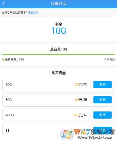 腾讯微云怎么扩容?腾讯微云如何免费扩容?