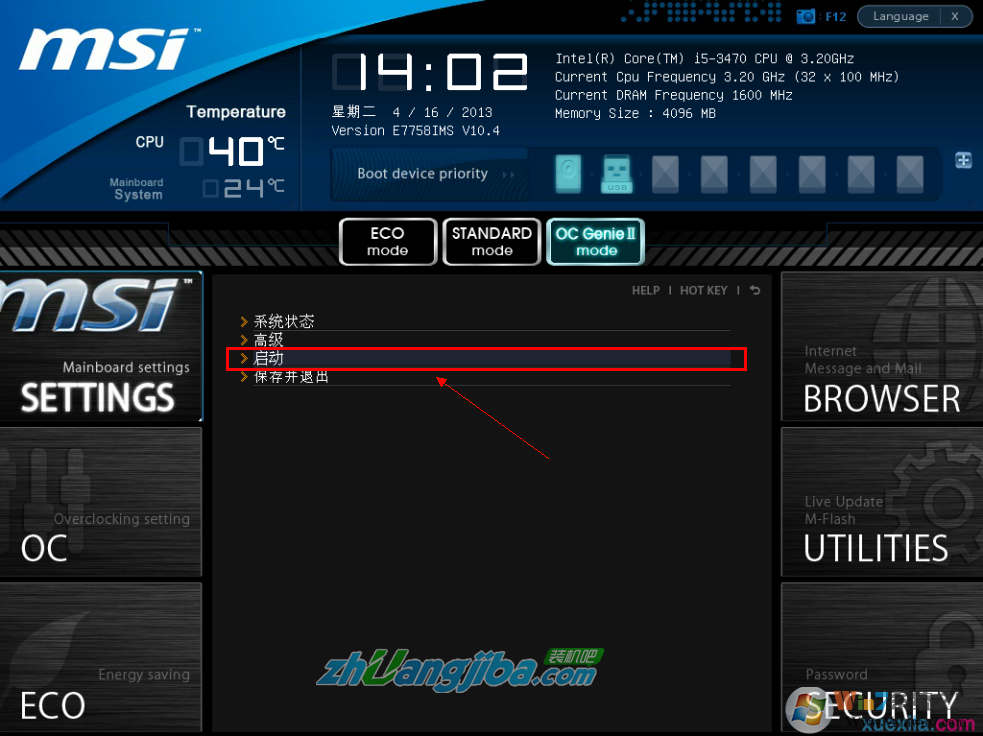 微星主板设置u盘启动3
