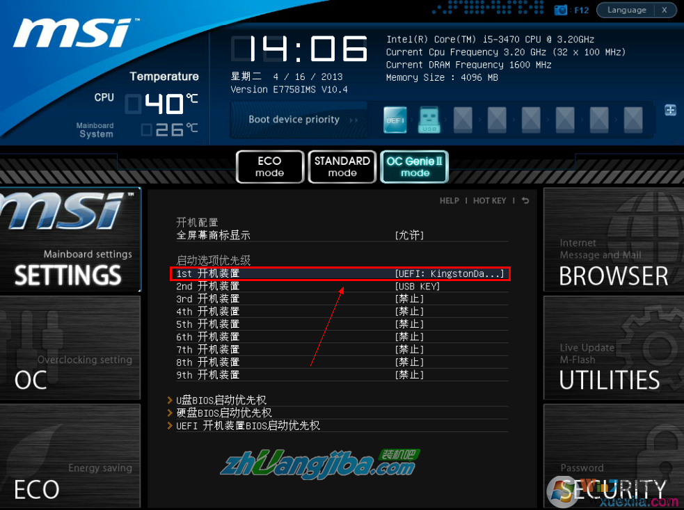 微星主板设置u盘启动8
