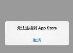�޷����ӵ�app store��ô��?win10ϵͳitunes�޷�����app store�������