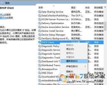 无法获取ip地址怎么办?win7电脑ip地址无法获取如何解决?