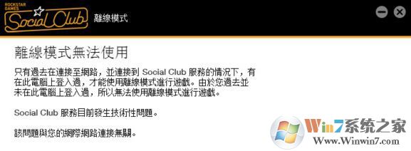 gta5离线模式无法使用怎么办?开启GTA5离线模式的方法