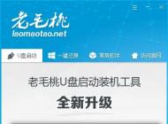 ��ë��u��װϵͳ|�ְ��ֽ�����ë��U��װϵͳWin7�̳�