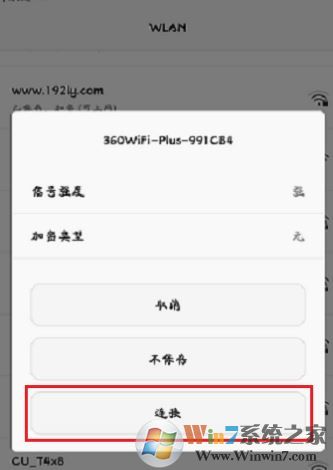 360wifi扩展器怎么扩展?win7系统360wifi扩展器使用方法