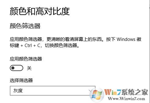 win10整个屏幕变成黑白色该怎么办?