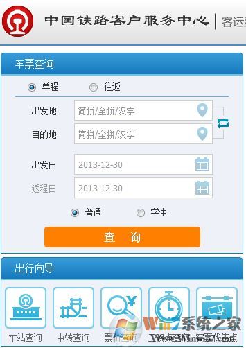 12306无法支付怎么办?win7系统12306无法完成支付的解决方法