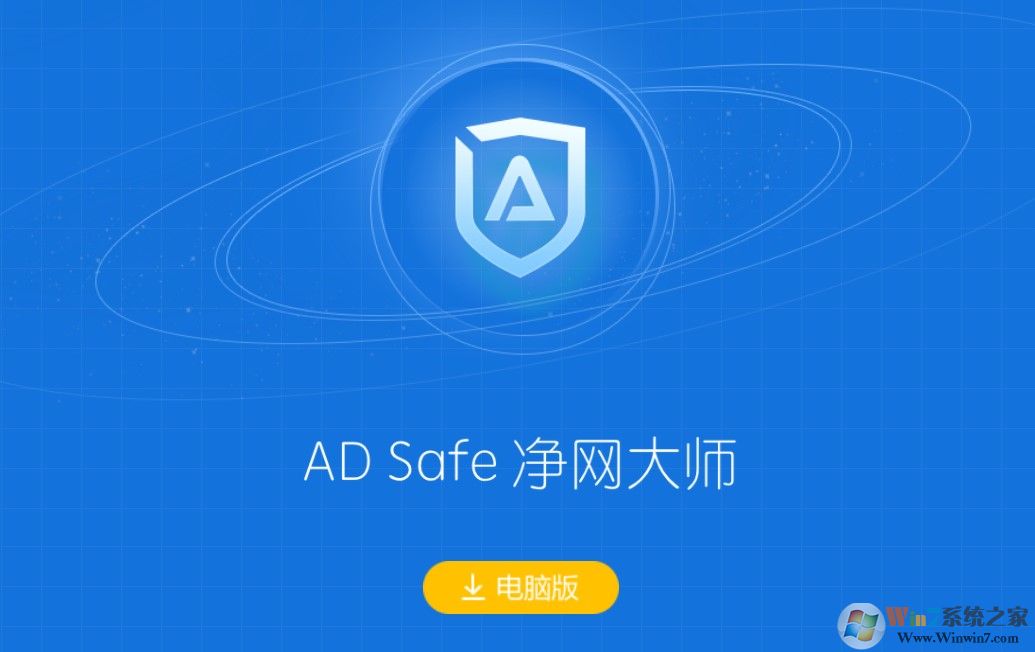 ADSafe����_������ʦ ���ܼ�adsafe v2020
