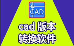 CAD汾ת2019|Acme CAD Converter 2019 CAD߰汾תͰ汾ת