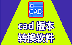 CAD�汾ת����2019|Acme CAD Converter 2019 CAD�߰汾ת�Ͱ汾ת����