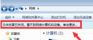 无法查看工作组计算机怎么办?win7系统不显示局域网计算机如何解决?