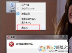 Win7ϵͳ�Ҽ�����վ���Դ򲻿���ʾ������Ŀ����δ֪���Ľ������