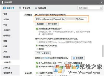 QQ截图在哪个文件夹?QQ截图的存储位置