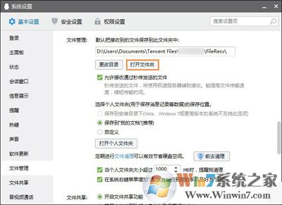 QQ截图在哪个文件夹?QQ截图的存储位置