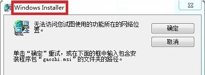 win7无法访问您要使用的功能所在的网络位置怎么办?