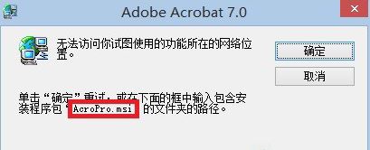 win7无法访问您要使用的功能所在的网络位置怎么办?