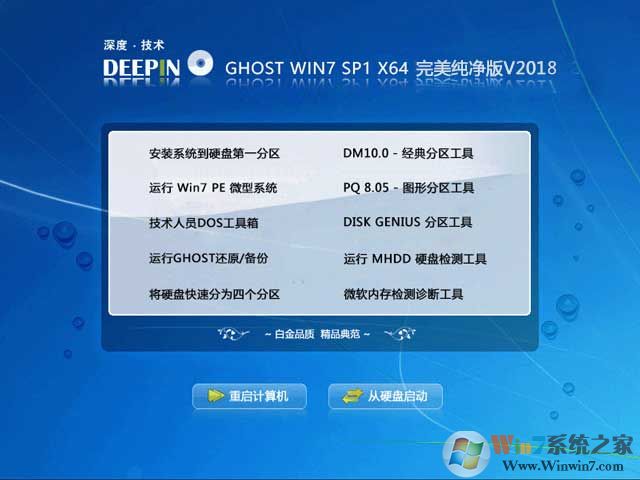深度技术Win7 64位纯净版旗舰版ISO镜像(最佳装机Win7系统)V2021