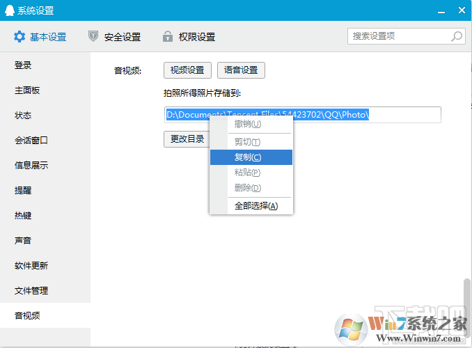 qq视频拍照截图保存文件夹 qq视频拍照截图保存文件夹