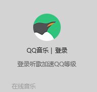 听歌识曲电脑版怎么用?QQ音乐听歌识曲使用方法