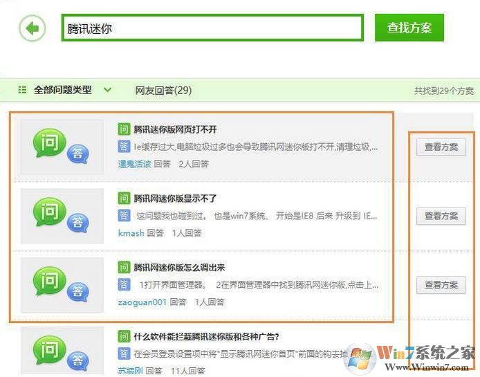 qq新闻迷你首页怎么打开?win7系统腾讯迷你首页打不开的解决方法