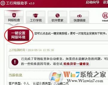 工行网银助手打不开怎么办?win7系统工行网银助手无法安装怎么办?