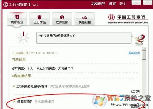 工行网银助手打不开怎么办?win7系统工行网银助手无法安装怎么办?