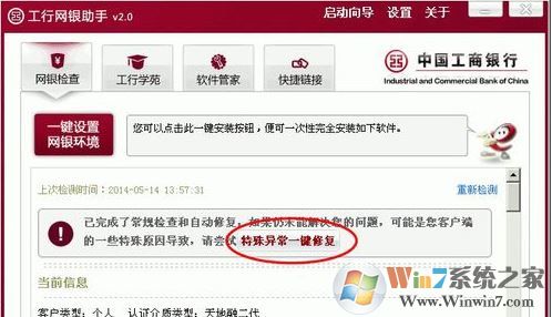 工行网银助手打不开怎么办?win7系统工行网银助手无法安装怎么办?