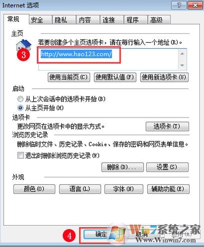 如何把好123设为主页?win7浏览器设置hao123主页的操作方法