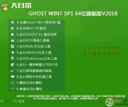 ��ײ�ϵͳGhost Win7 64λ�콢�洿����V2018.03