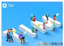 TIM��ʲô��TIM�������ߵ��׸�������⣿TIM��qq��ʲô����?