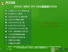 ��ײ�ϵͳWin7�콢��64λ|Ghost Win7 U��װ����V2018