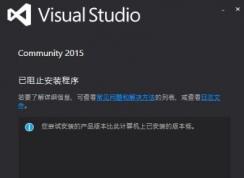 ����ж�����°�װvisual studio 2015�ķ���