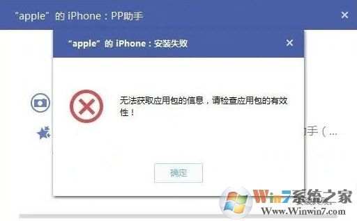 pp���ְ�װʧ����ô��?win7ϵͳpp���ְ�װ����ʧ�ܵĽ������