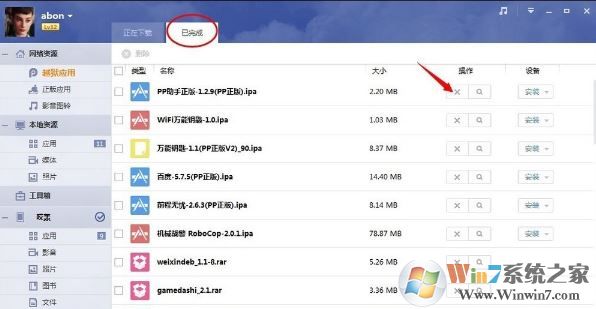 pp���ְ�װʧ����ô��?win7ϵͳpp���ְ�װ����ʧ�ܵĽ������