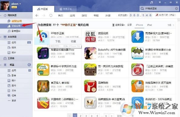 pp���ְ�װʧ����ô��?win7ϵͳpp���ְ�װ����ʧ�ܵĽ������