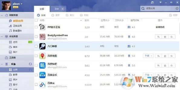 pp���ְ�װʧ����ô��?win7ϵͳpp���ְ�װ����ʧ�ܵĽ������