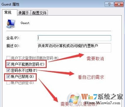 guest是什么意思?win7系统guest账户怎么开启?