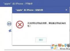 pp���ְ�װʧ����ô��?win7ϵͳpp���ְ�װ����ʧ�ܵĽ������