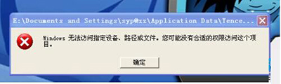 windows无法访问指定设备路径或文件 windows无法访问指定设备路径或文件