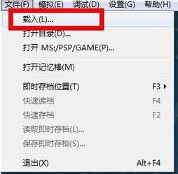 psp模拟器怎么用?小编教你玩转psp模拟器