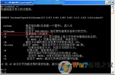 修复磁盘上的错误 修复磁盘上的错误