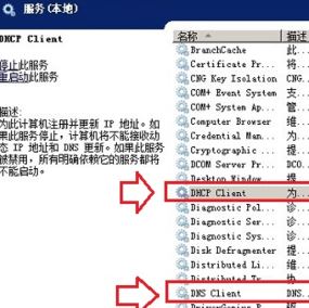 无法清除dns缓存怎么办?win7无法清除dns缓存的修复方法