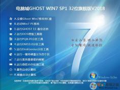 ���Գ�Ghost Win7 32λ�⼤���Ż���V2018.06