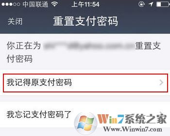 支付宝密码修改