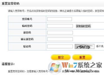 电信宽带密码修改