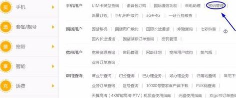 电信宽带密码修改